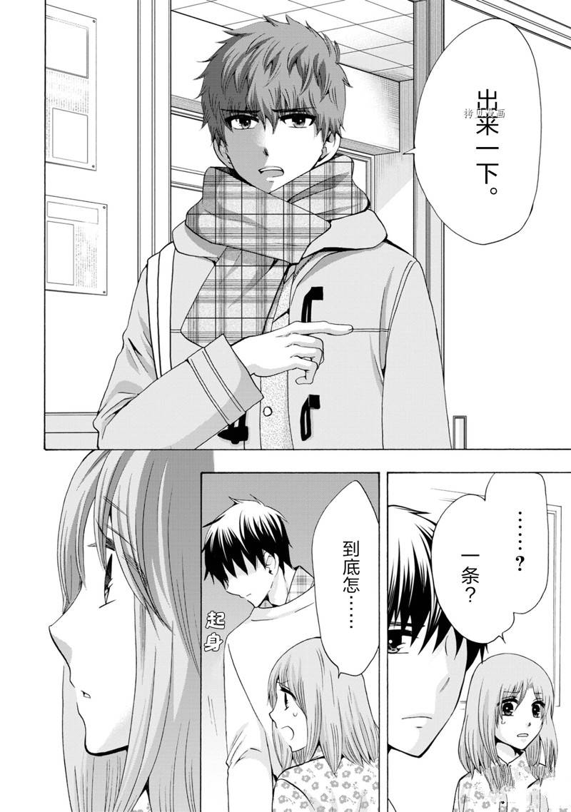 《初中学历劳动者开始的高中生活》第47话 第10页