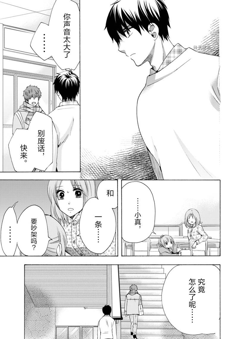 《初中学历劳动者开始的高中生活》第47话 第11页