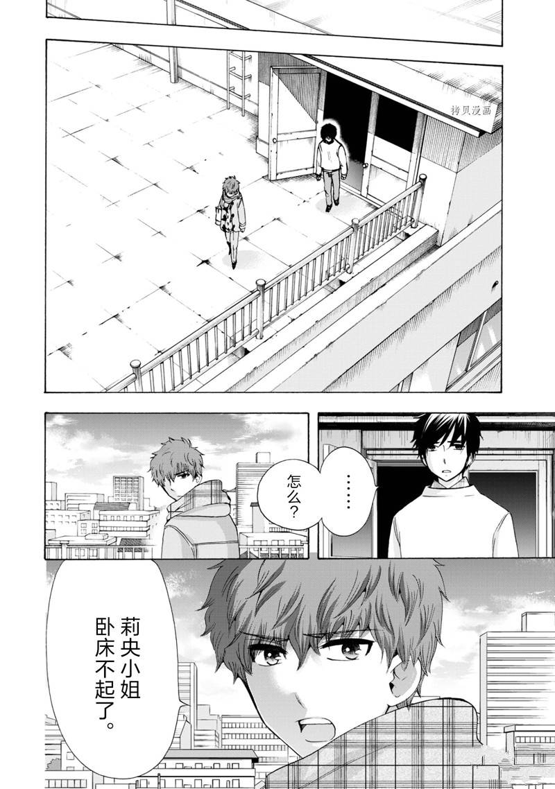《初中学历劳动者开始的高中生活》第47话 第12页