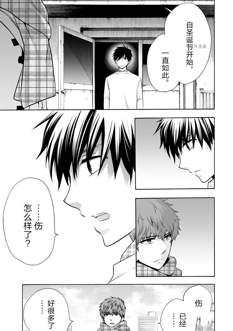 《初中学历劳动者开始的高中生活》第47话 第13页