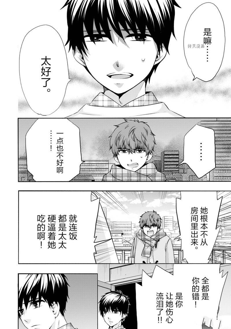 《初中学历劳动者开始的高中生活》第47话 第14页