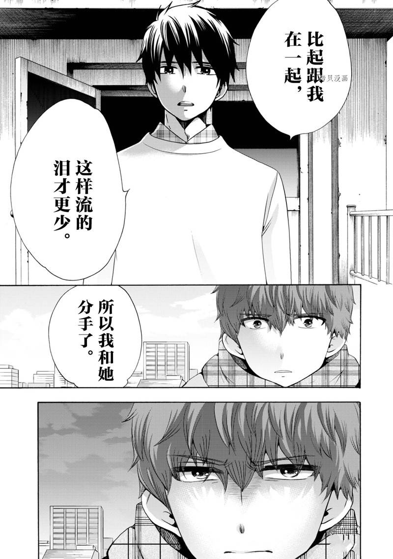 《初中学历劳动者开始的高中生活》第47话 第15页