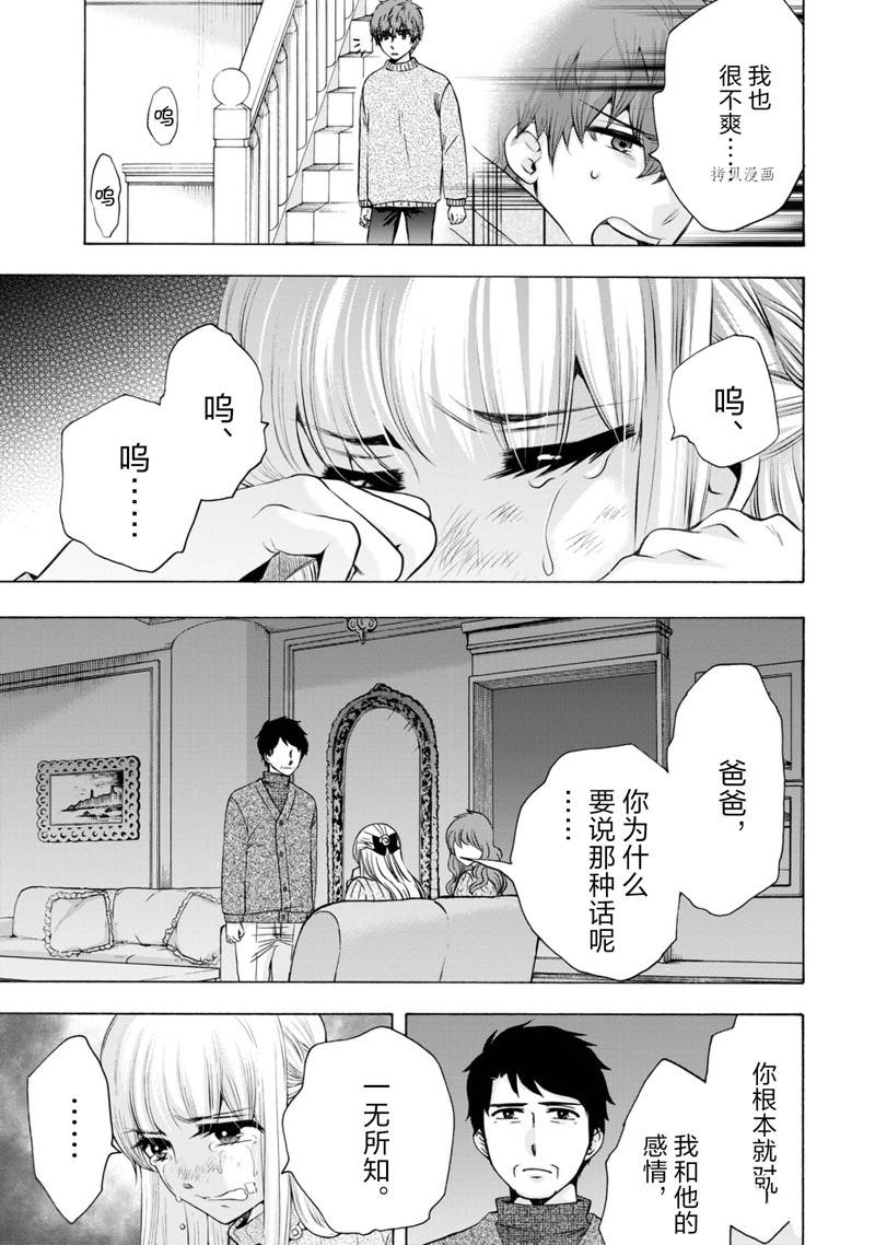 《初中学历劳动者开始的高中生活》第47话 第17页