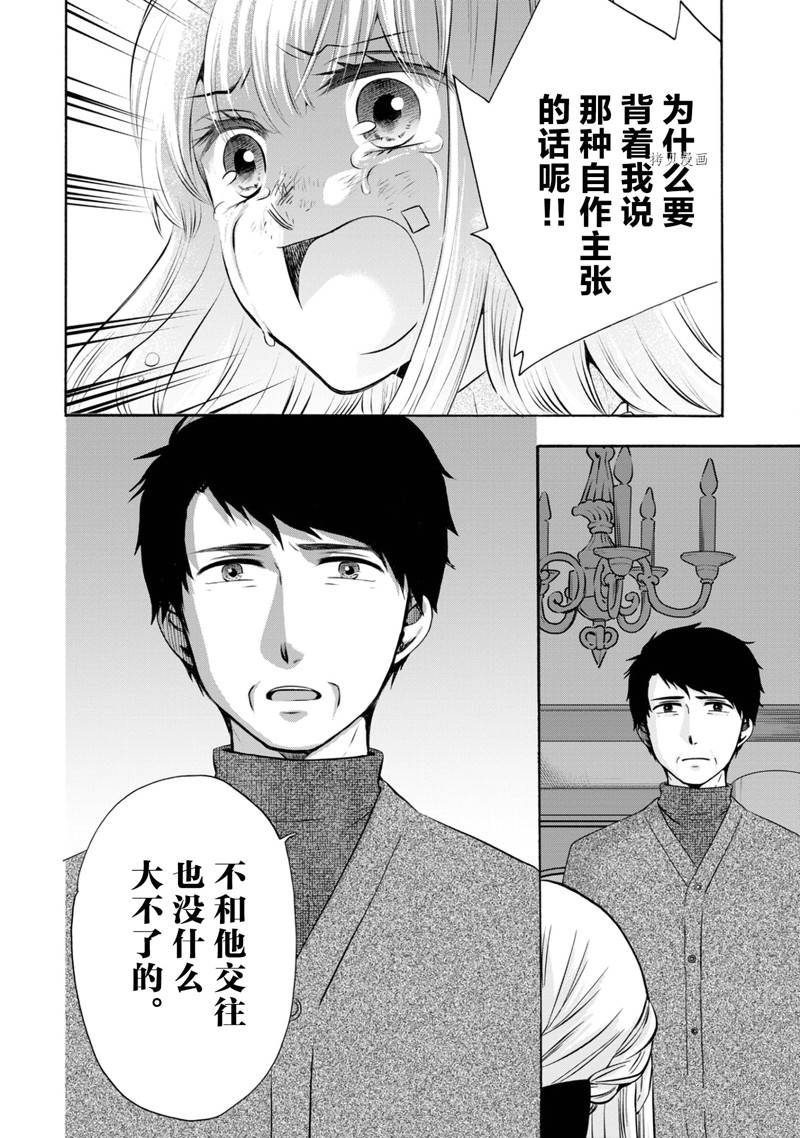 《初中学历劳动者开始的高中生活》第47话 第18页