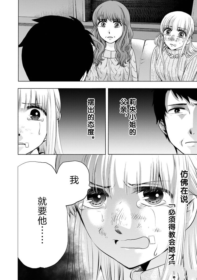 《初中学历劳动者开始的高中生活》第47话 第19页
