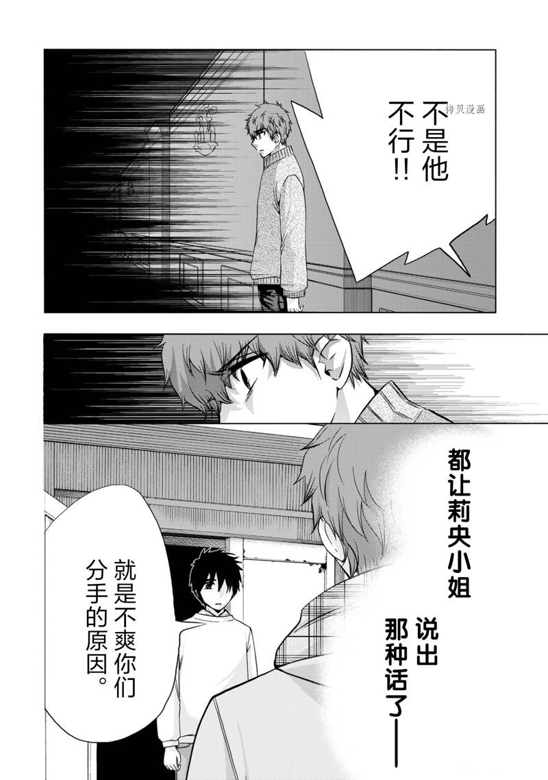 《初中学历劳动者开始的高中生活》第47话 第20页
