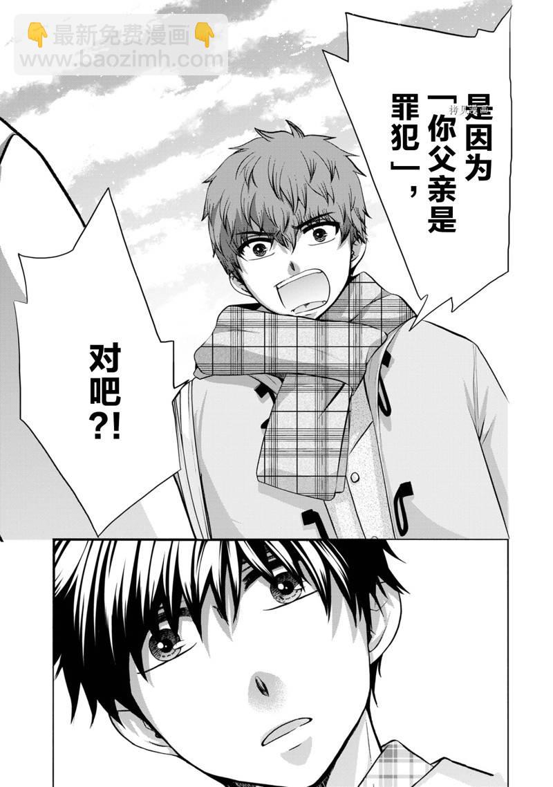 《初中学历劳动者开始的高中生活》第47话 第21页