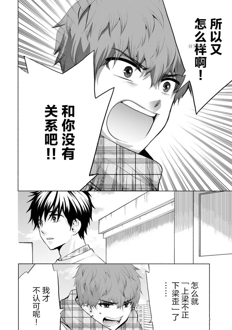 《初中学历劳动者开始的高中生活》第47话 第22页