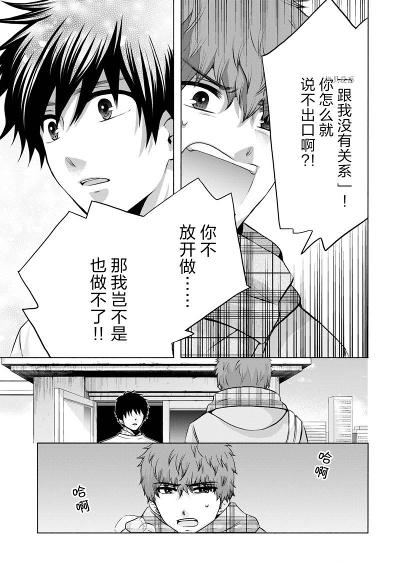 《初中学历劳动者开始的高中生活》第47话 第23页