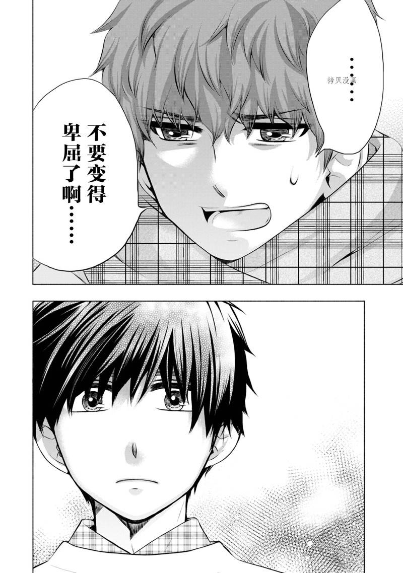 《初中学历劳动者开始的高中生活》第47话 第24页