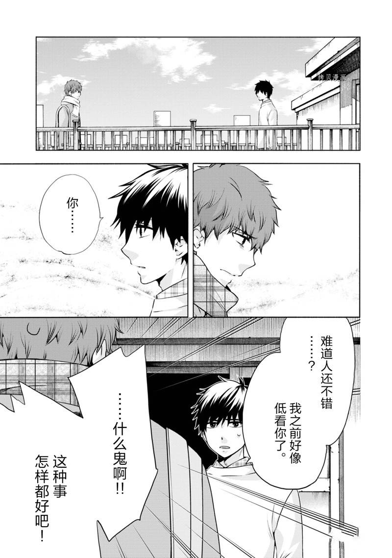 《初中学历劳动者开始的高中生活》第47话 第25页