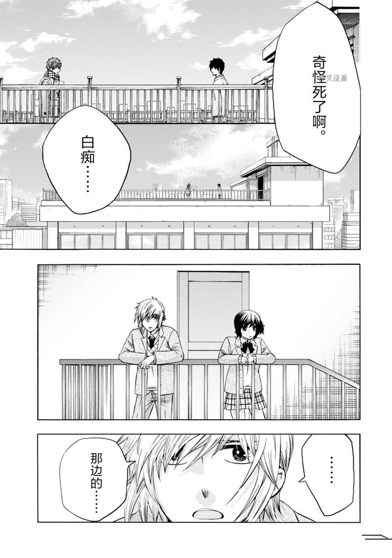 《初中学历劳动者开始的高中生活》第47话 第27页