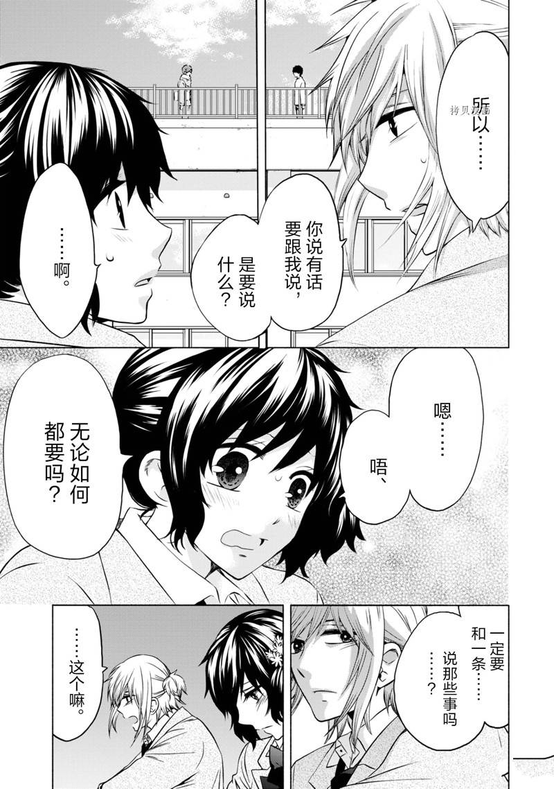 《初中学历劳动者开始的高中生活》第47话 第29页