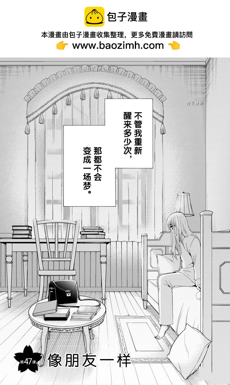 《初中学历劳动者开始的高中生活》第47话 第2页