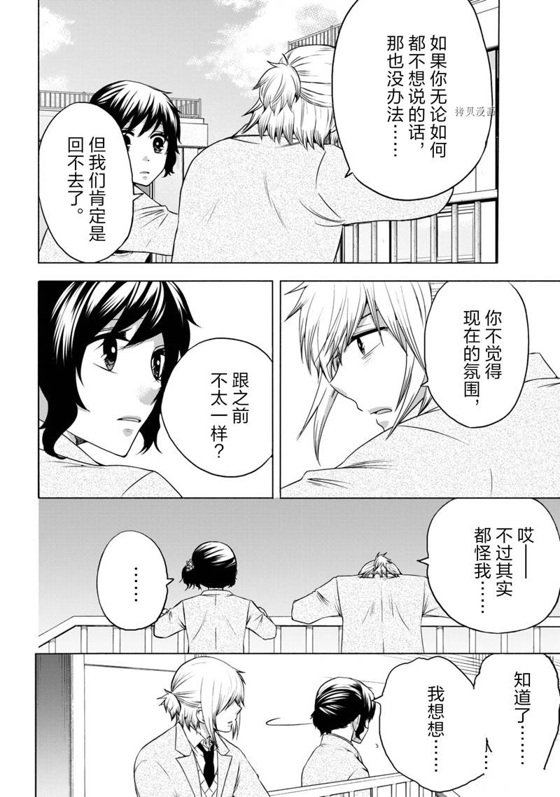 《初中学历劳动者开始的高中生活》第47话 第30页