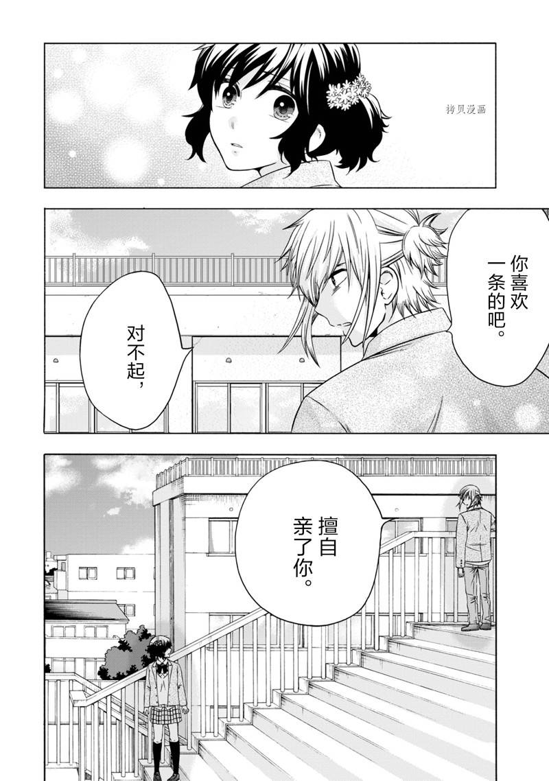 《初中学历劳动者开始的高中生活》第47话 第32页