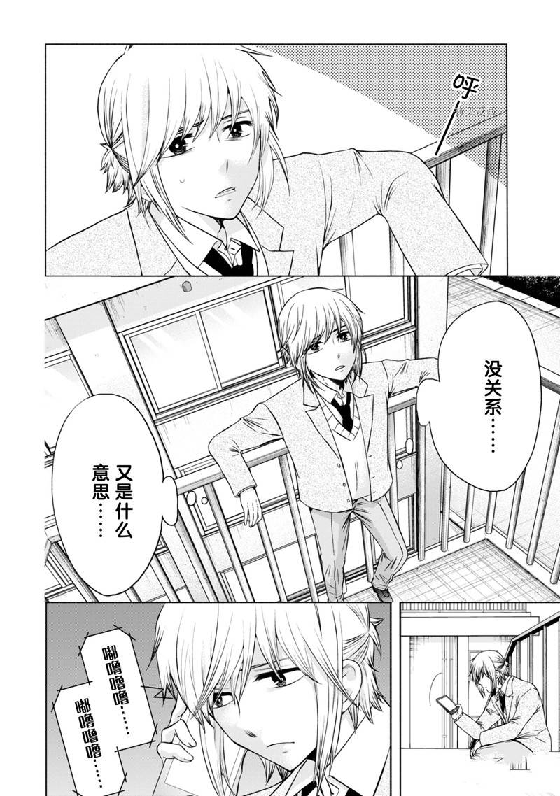 《初中学历劳动者开始的高中生活》第47话 第34页