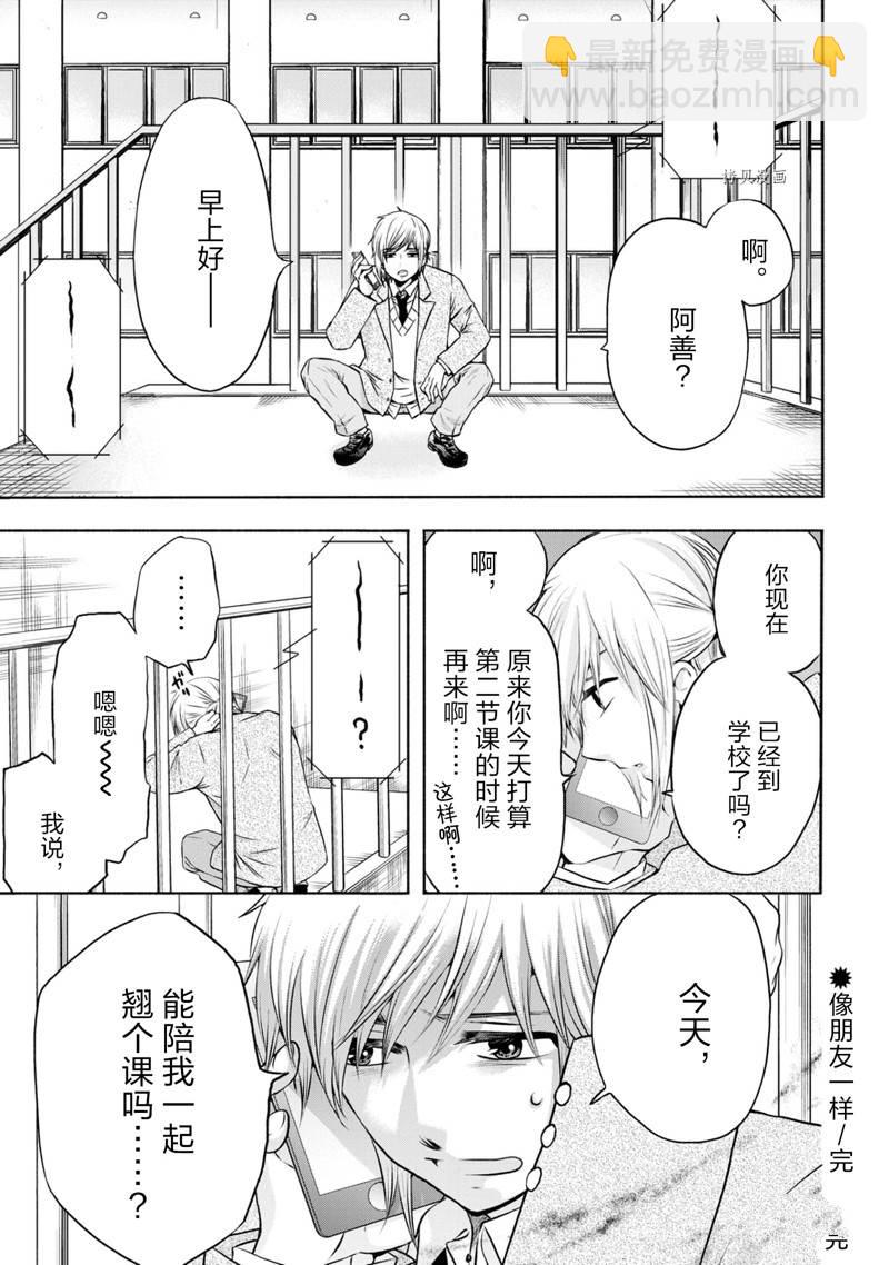 《初中学历劳动者开始的高中生活》第47话 第35页