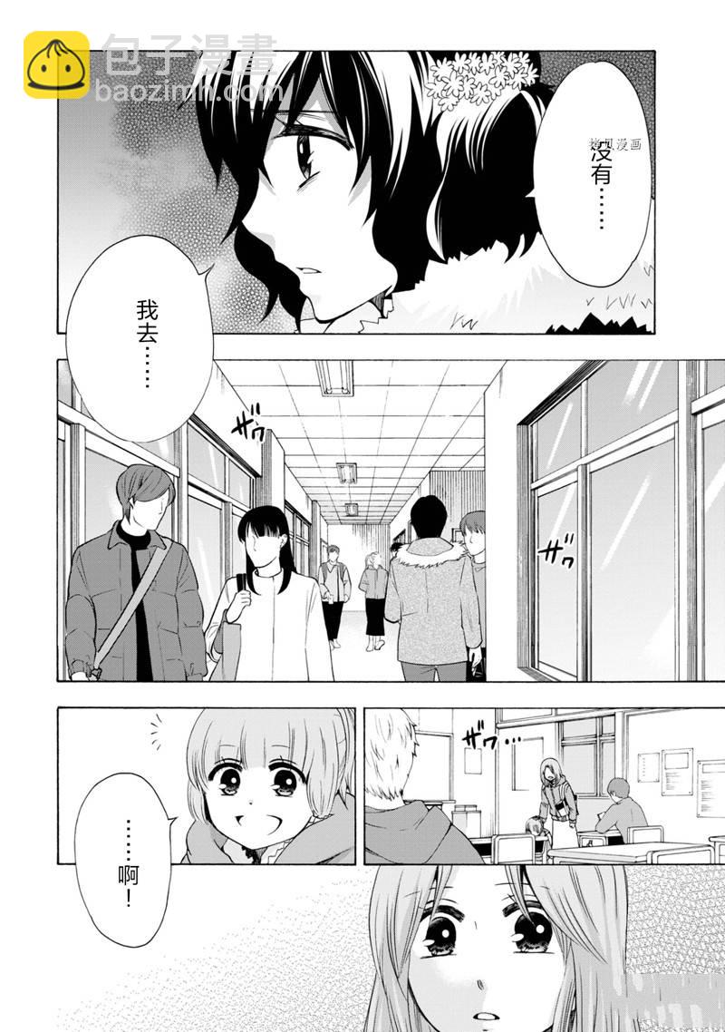 《初中学历劳动者开始的高中生活》第47话 第4页