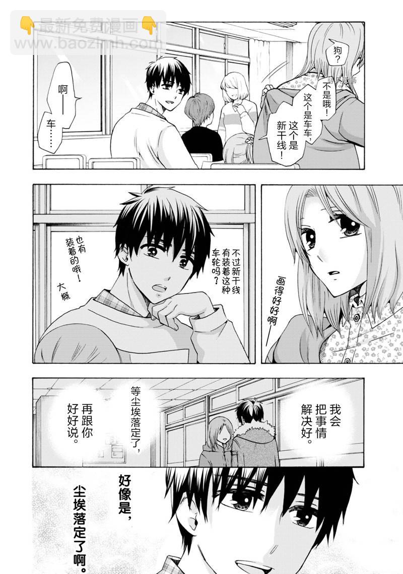 《初中学历劳动者开始的高中生活》第47话 第6页