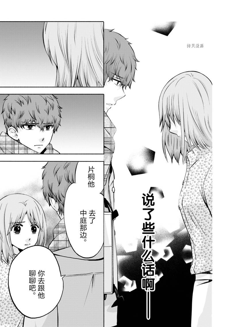 《初中学历劳动者开始的高中生活》第48话 第10页