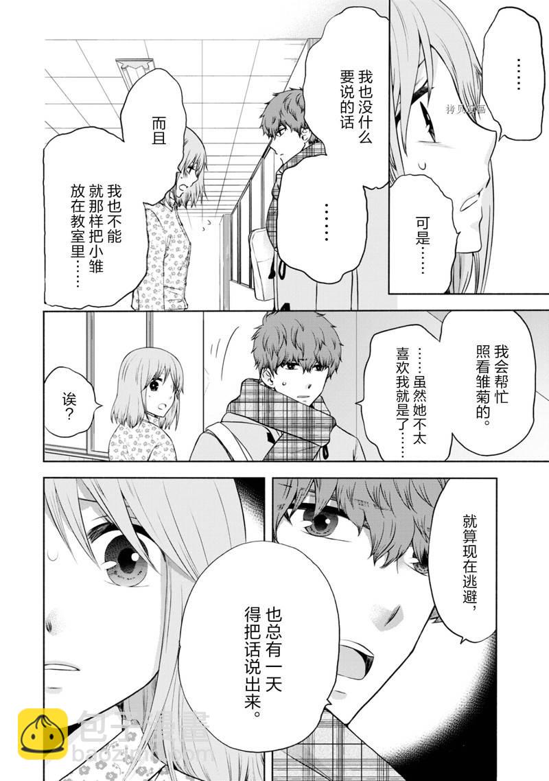 《初中学历劳动者开始的高中生活》第48话 第11页
