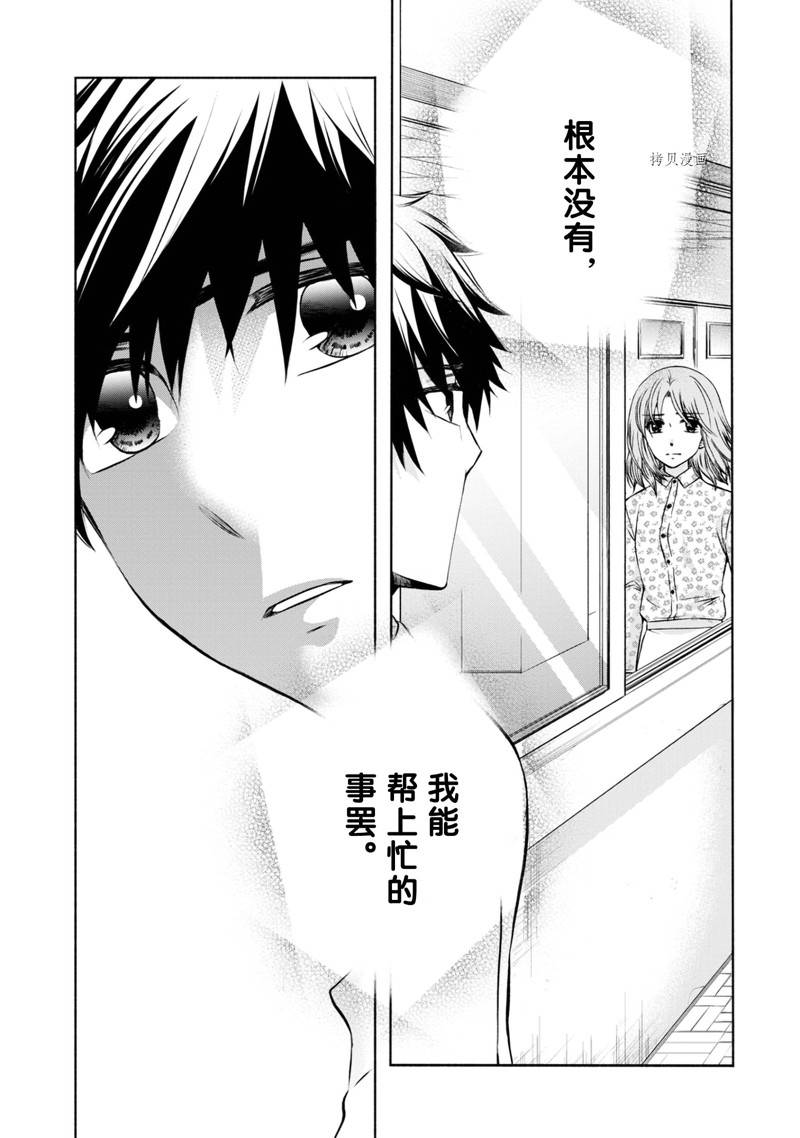 《初中学历劳动者开始的高中生活》第48话 第14页