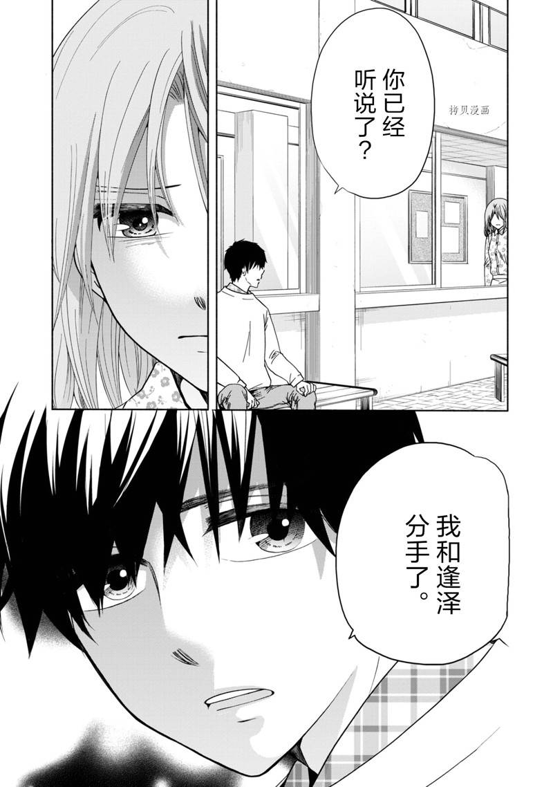 《初中学历劳动者开始的高中生活》第48话 第16页