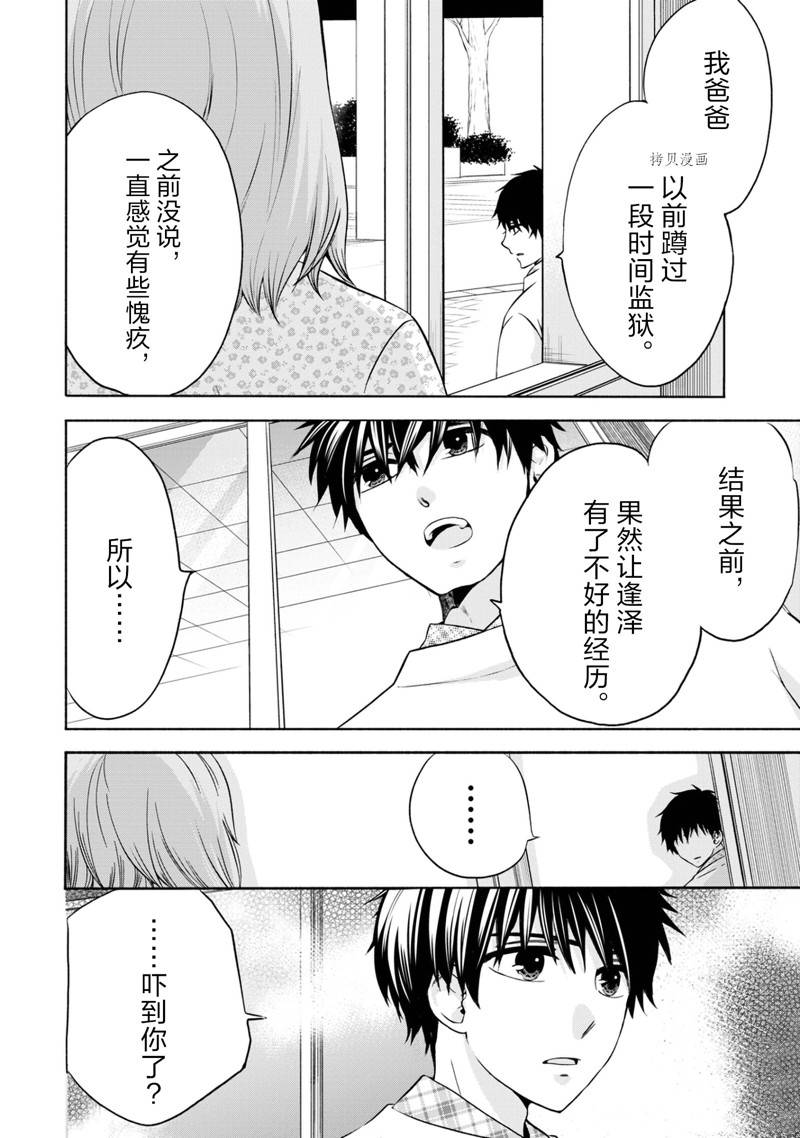 《初中学历劳动者开始的高中生活》第48话 第17页