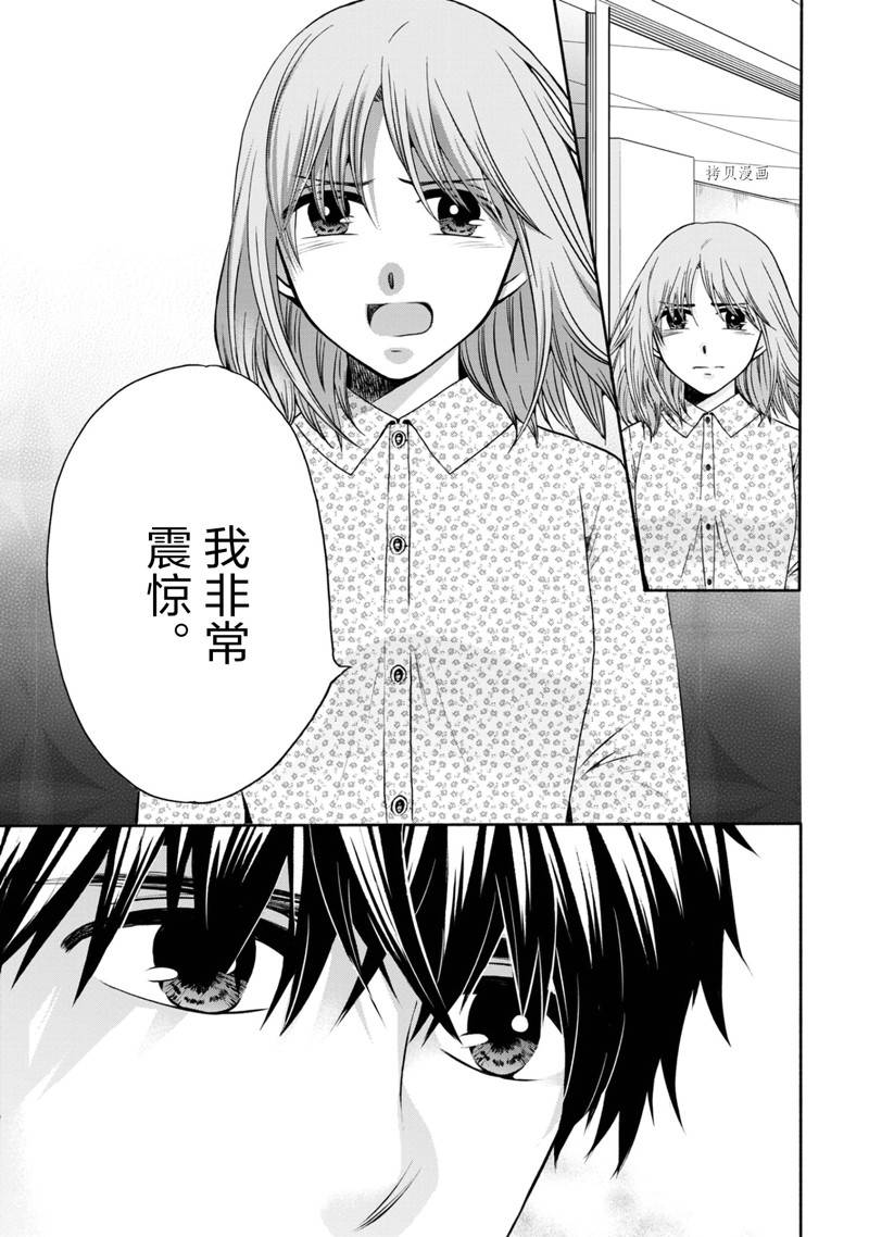 《初中学历劳动者开始的高中生活》第48话 第18页