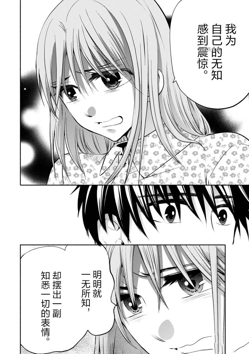 《初中学历劳动者开始的高中生活》第48话 第19页