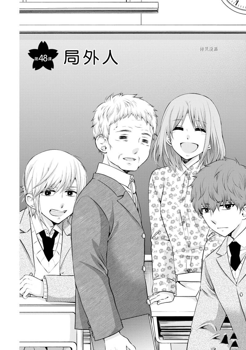 《初中学历劳动者开始的高中生活》第48话 第1页