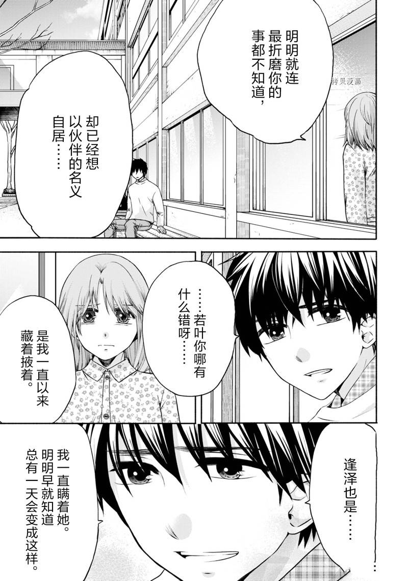 《初中学历劳动者开始的高中生活》第48话 第20页