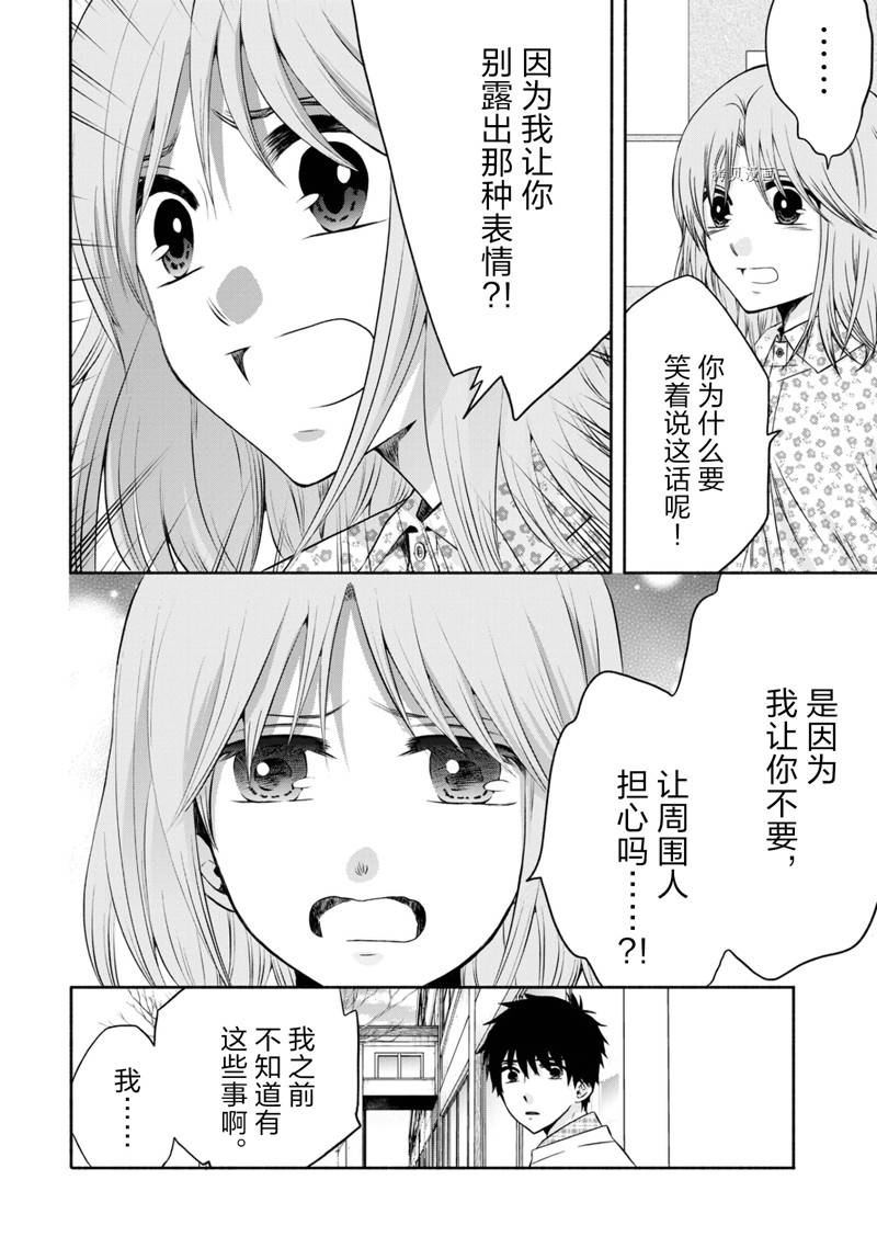 《初中学历劳动者开始的高中生活》第48话 第21页