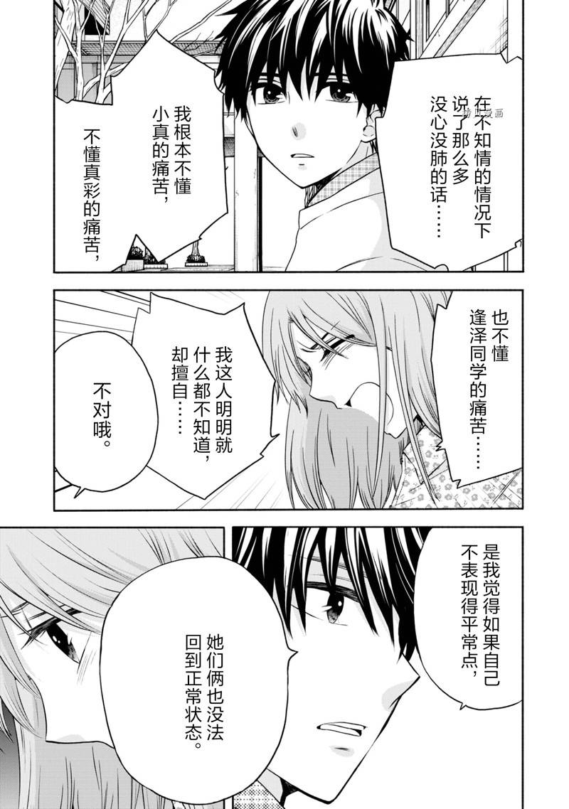 《初中学历劳动者开始的高中生活》第48话 第22页