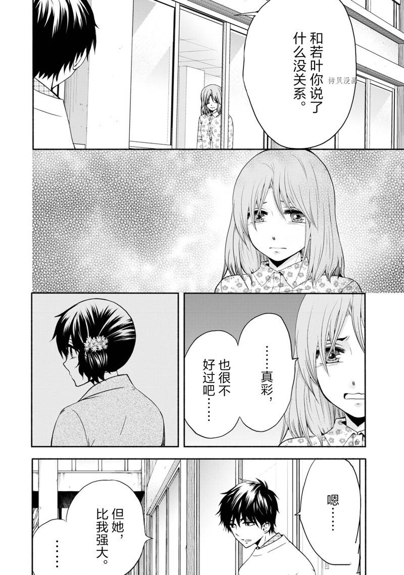 《初中学历劳动者开始的高中生活》第48话 第23页