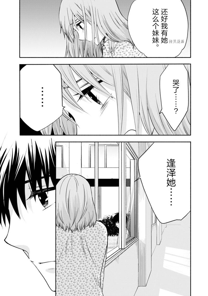 《初中学历劳动者开始的高中生活》第48话 第24页