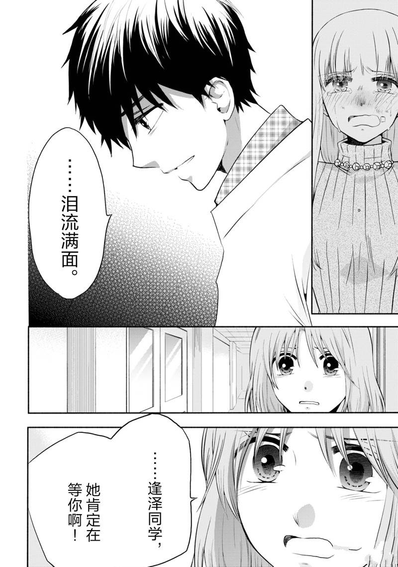 《初中学历劳动者开始的高中生活》第48话 第25页