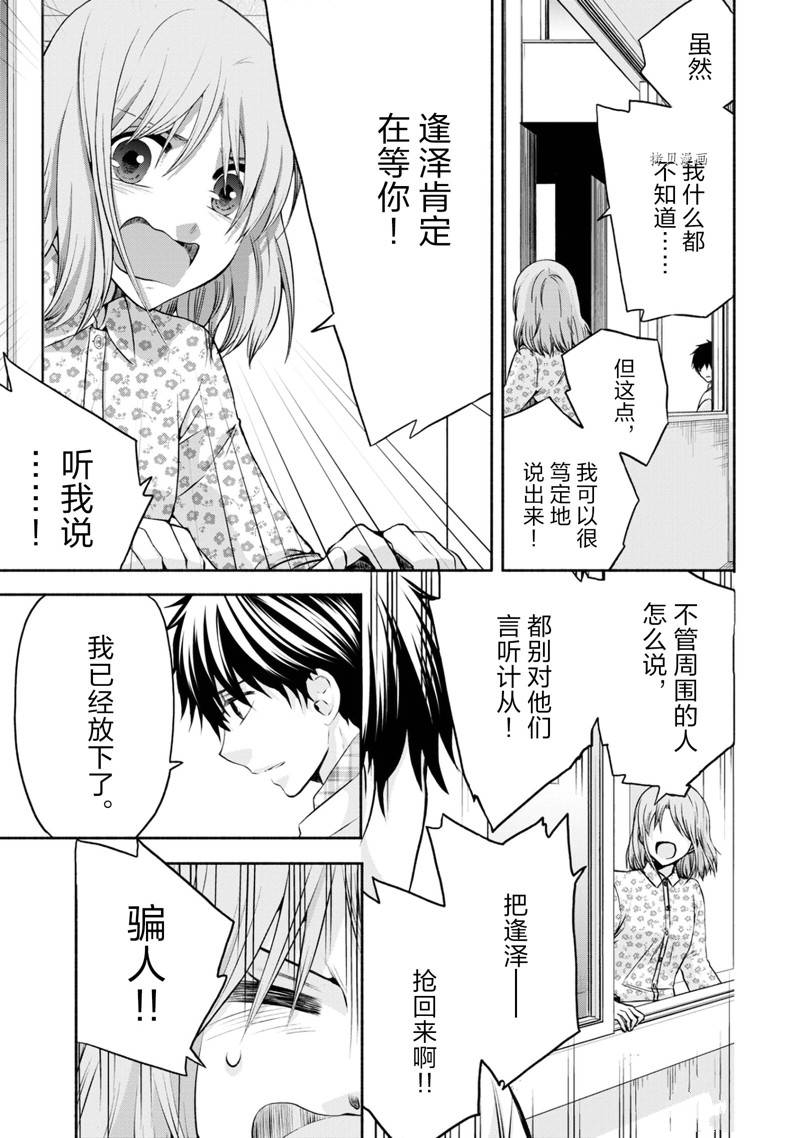 《初中学历劳动者开始的高中生活》第48话 第26页