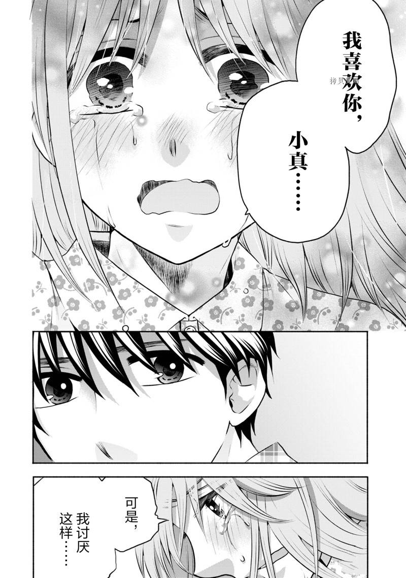 《初中学历劳动者开始的高中生活》第48话 第29页
