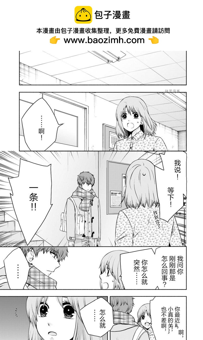 《初中学历劳动者开始的高中生活》第48话 第2页