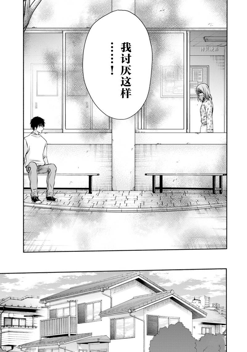 《初中学历劳动者开始的高中生活》第48话 第30页