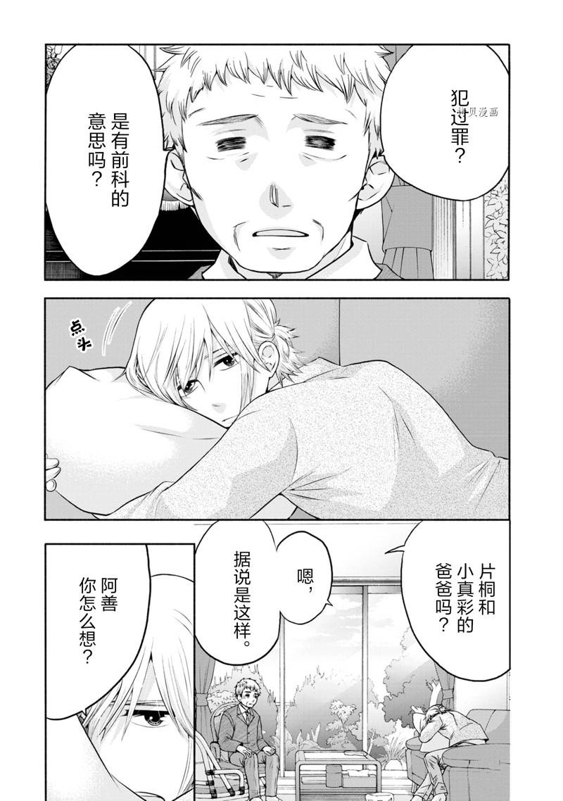 《初中学历劳动者开始的高中生活》第48话 第31页