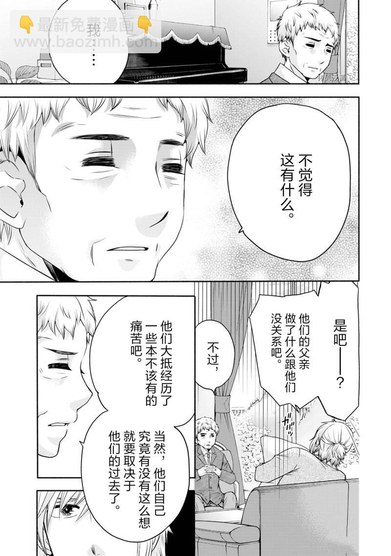 《初中学历劳动者开始的高中生活》第48话 第32页