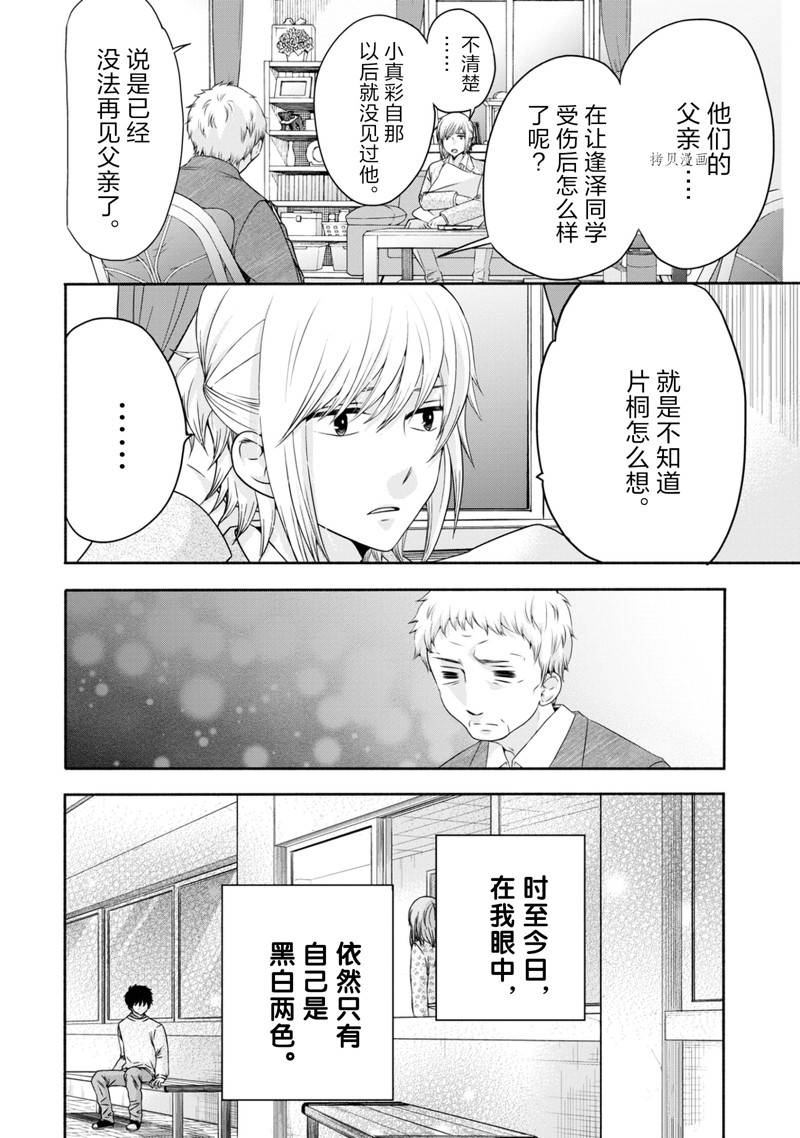 《初中学历劳动者开始的高中生活》第48话 第33页