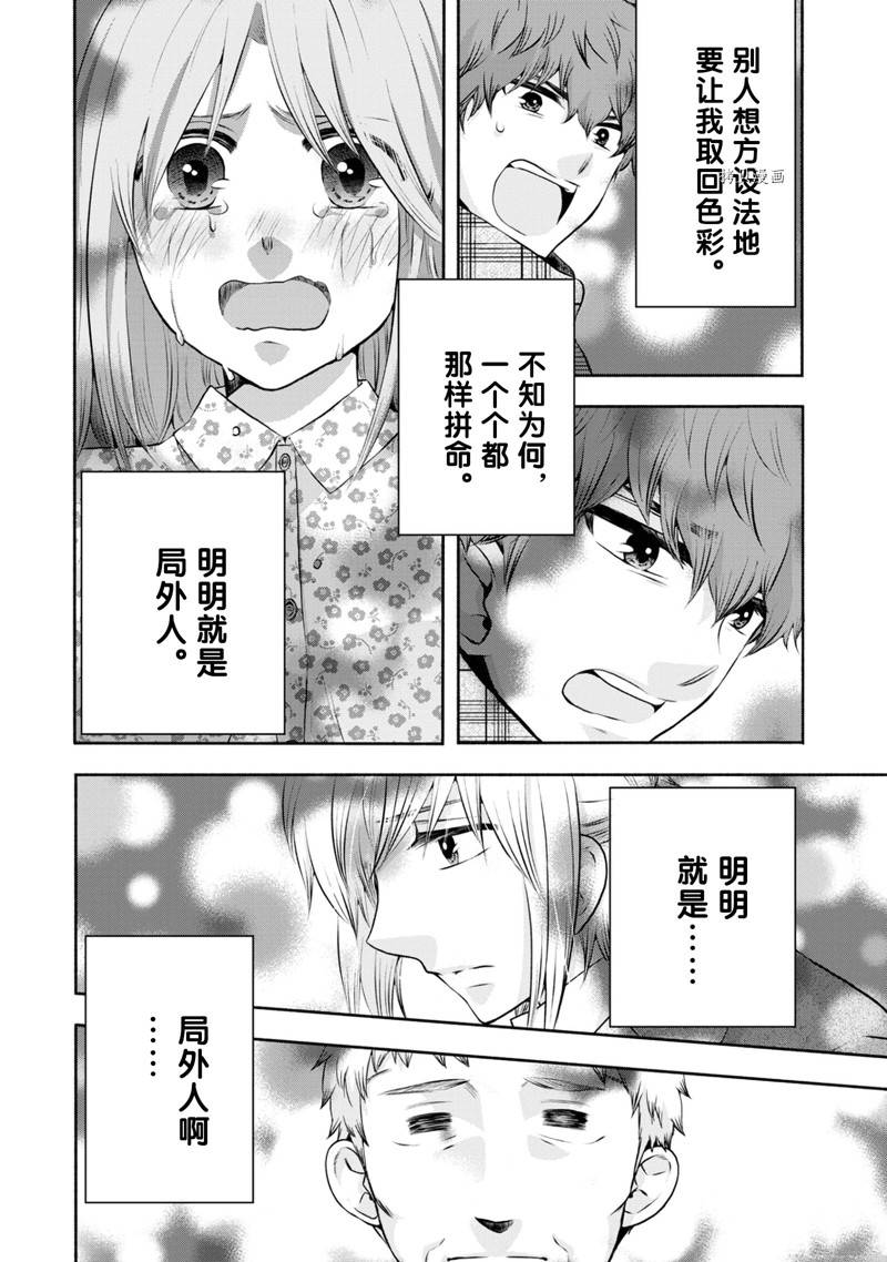 《初中学历劳动者开始的高中生活》第48话 第35页
