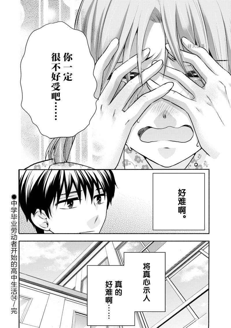 《初中学历劳动者开始的高中生活》第48话 第37页