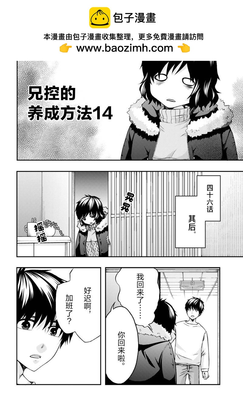 《初中学历劳动者开始的高中生活》第48话 第39页