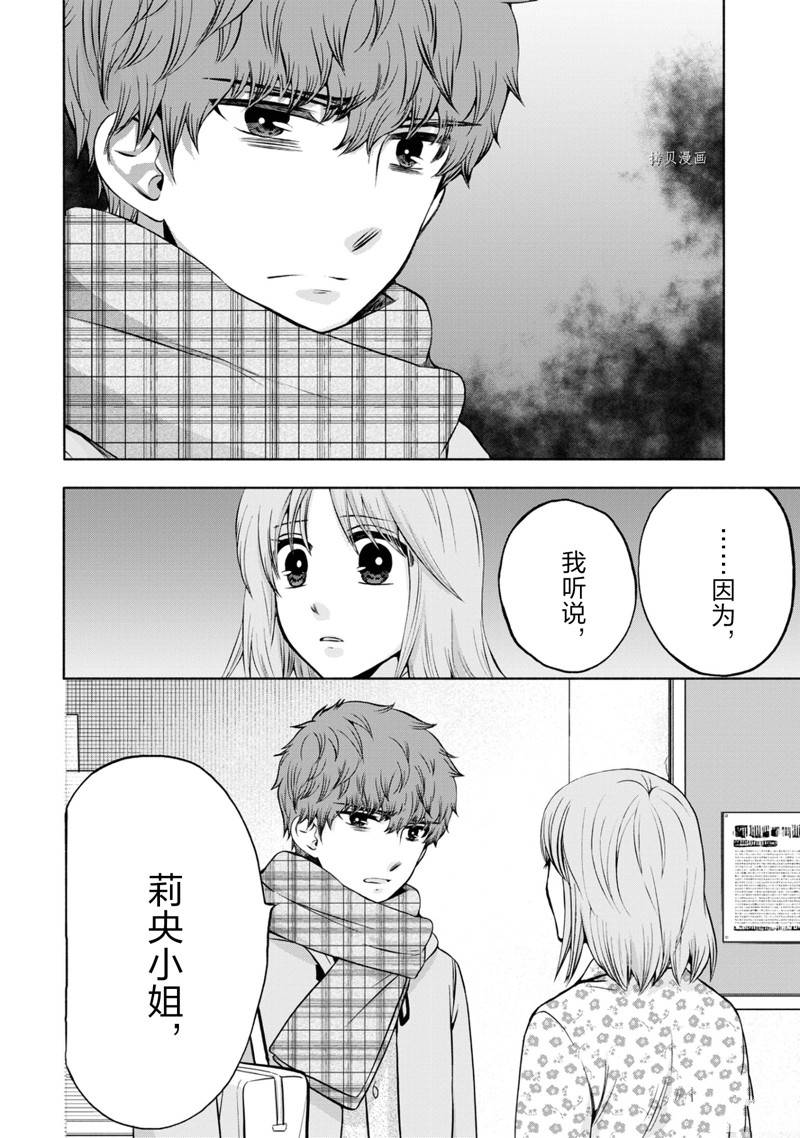 《初中学历劳动者开始的高中生活》第48话 第3页