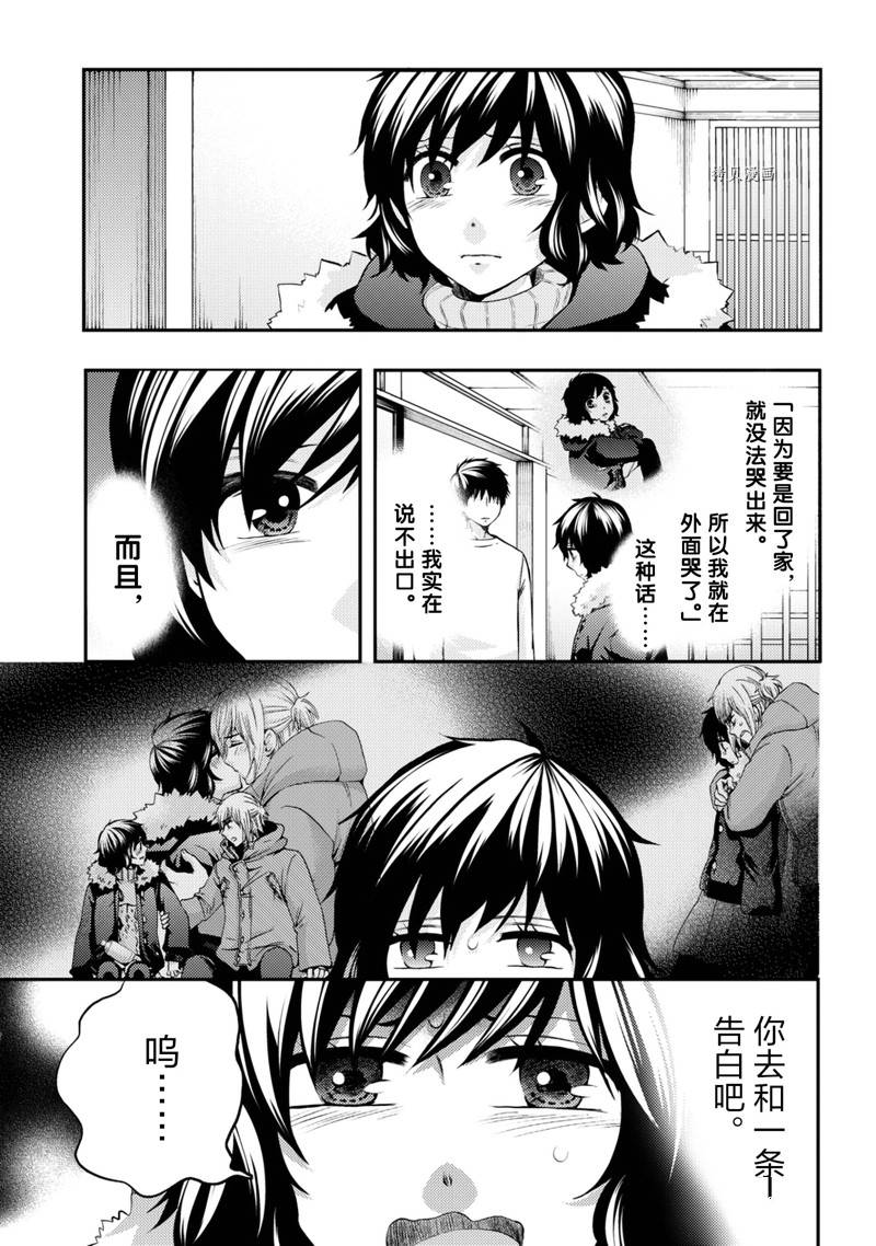 《初中学历劳动者开始的高中生活》第48话 第40页